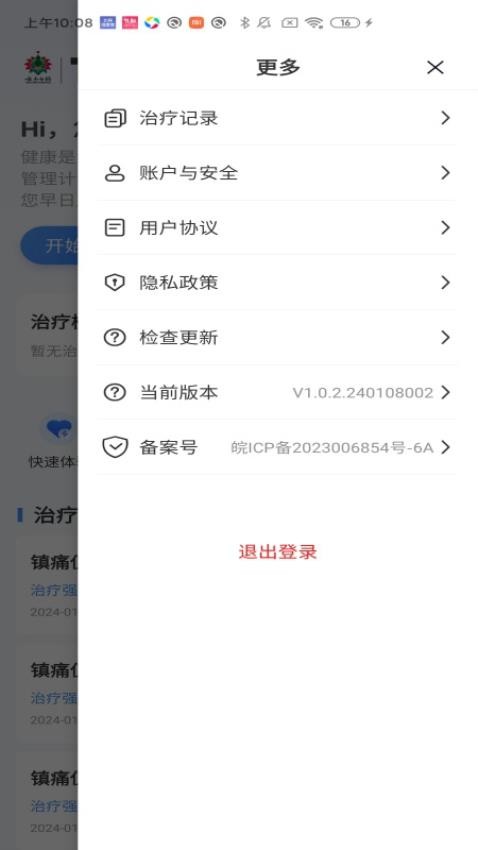 镇痛仪截图