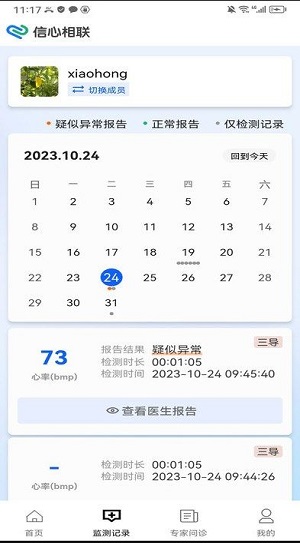 信心相联截图