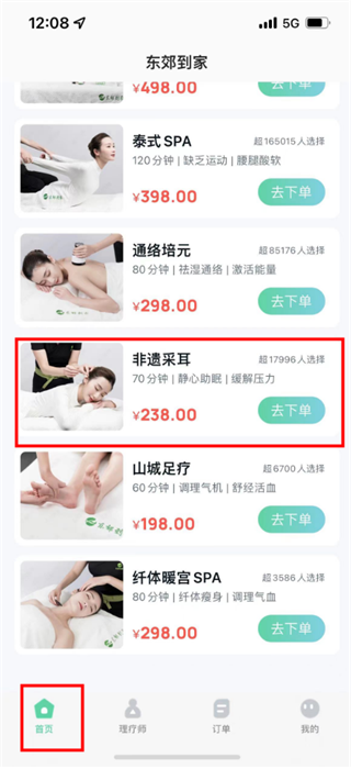 东郊到家预约教程