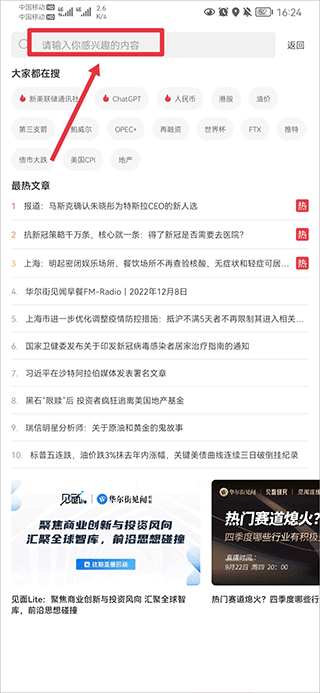 华尔街见闻添加自选股票教程