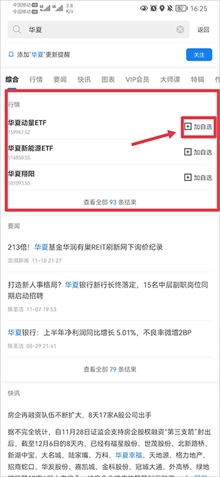 华尔街见闻添加自选股票教程