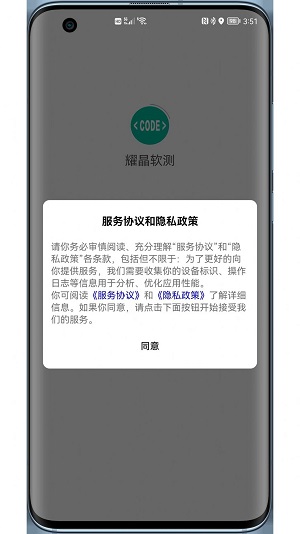 耀晶软测截图