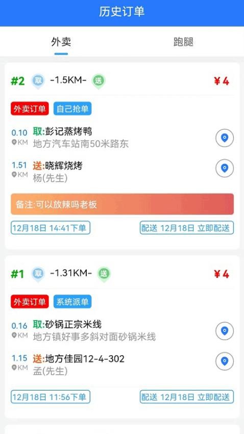 么都有外卖骑士端截图