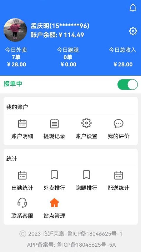 么都有外卖骑士端截图