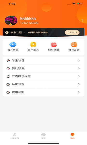 一步校园出行截图