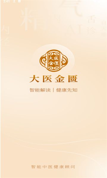 大医金匮截图