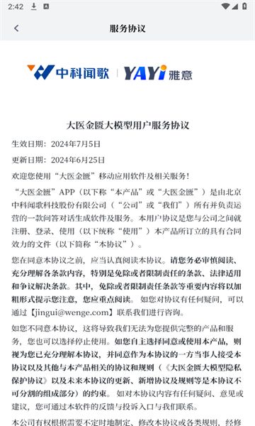 大医金匮截图