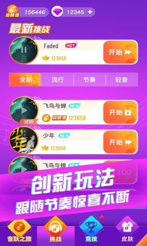 炫彩音跃截图