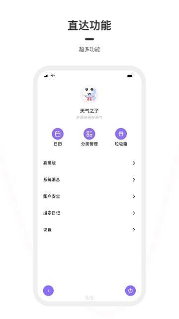 天气之子手游app截图