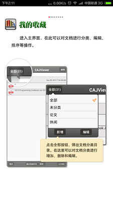 cajviewer截图