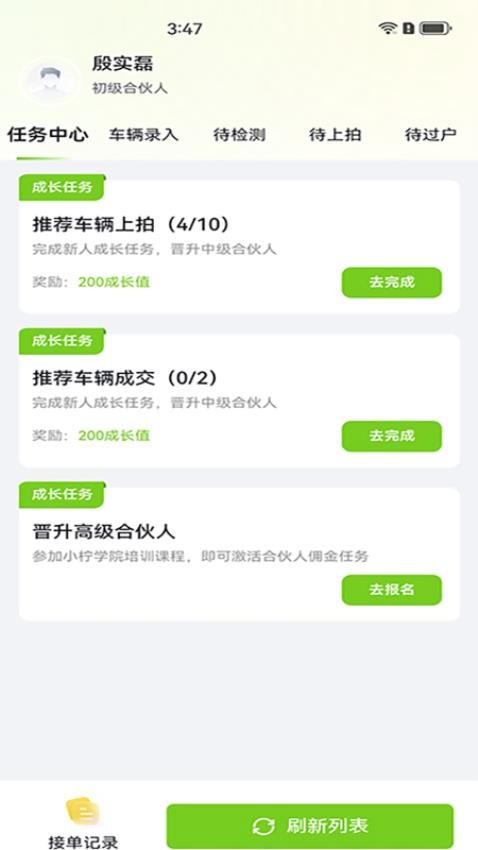 柠檬合伙人截图