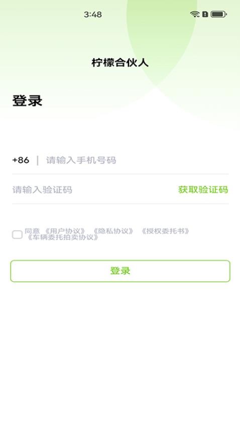 柠檬合伙人截图