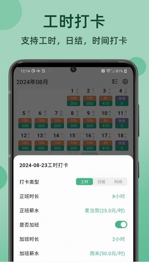 极简记工时截图