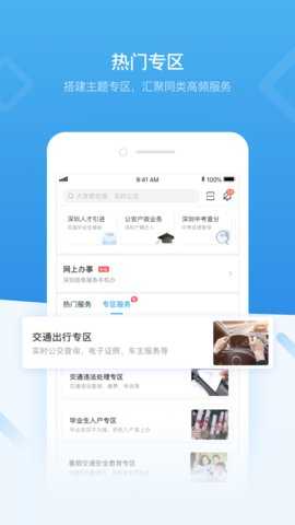 I深圳截图