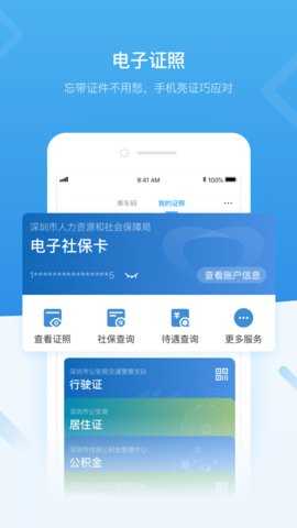 I深圳截图