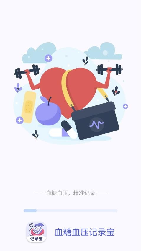 血糖血压记录宝截图