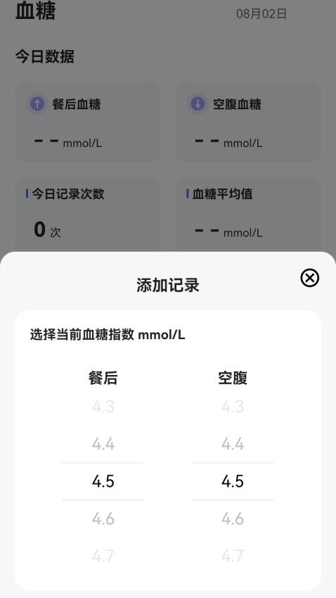 血糖血压记录宝截图