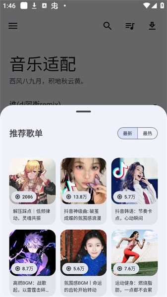 音乐适配手游app截图