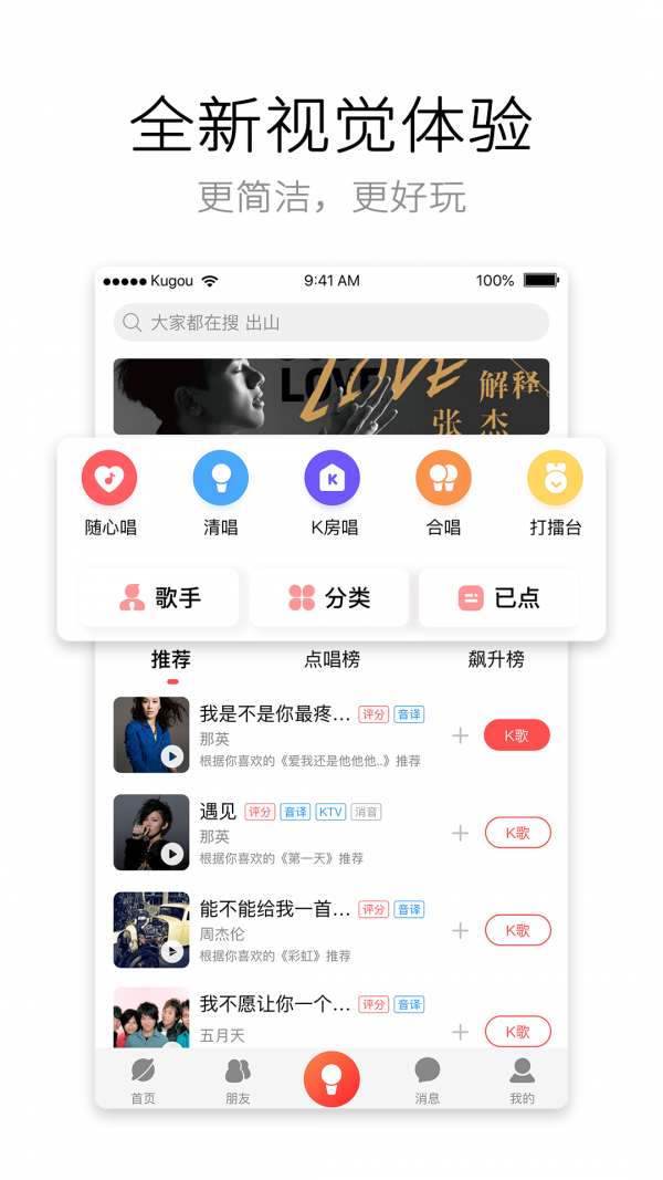 酷狗唱唱截图