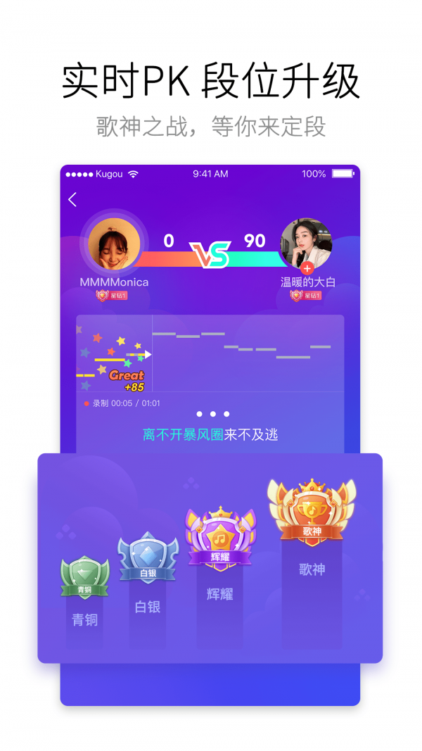 酷狗唱唱截图