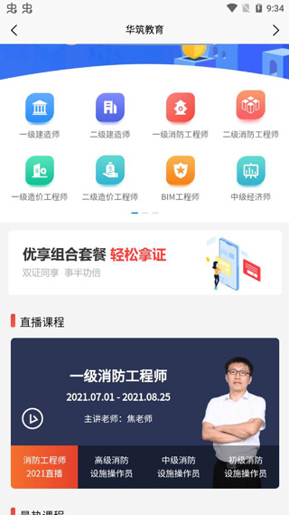 华筑教育使用教程