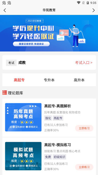 华筑教育使用教程
