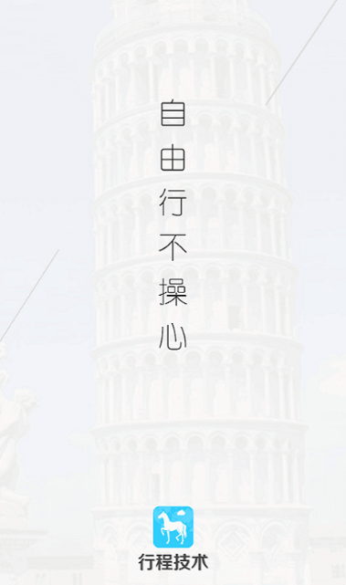 行程单登录教程