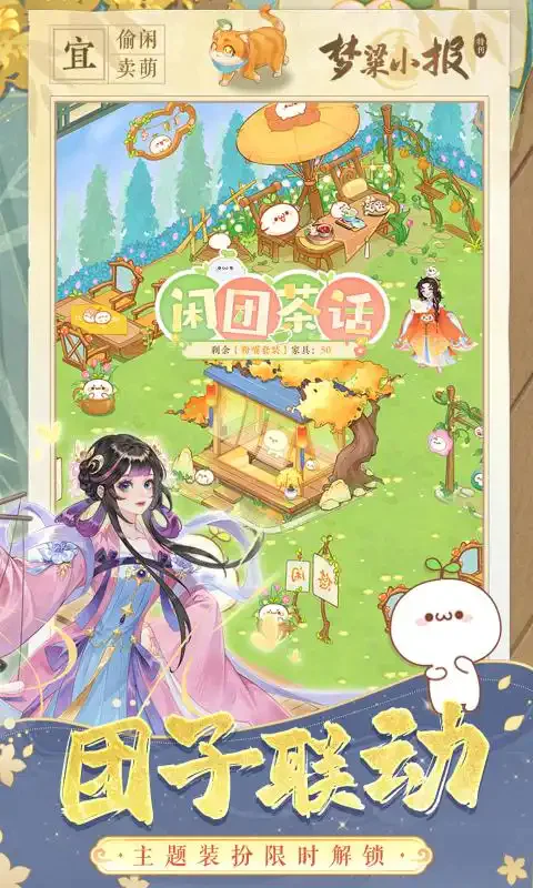 纸萌猫乐园截图