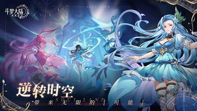 斗罗大陆逆转时空截图