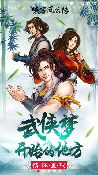 侠客风云传截图
