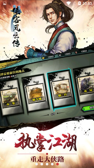 侠客风云传截图