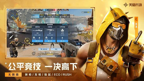 天启行动截图