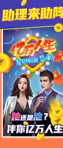 亿万人生截图