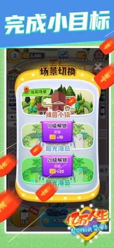 亿万人生截图