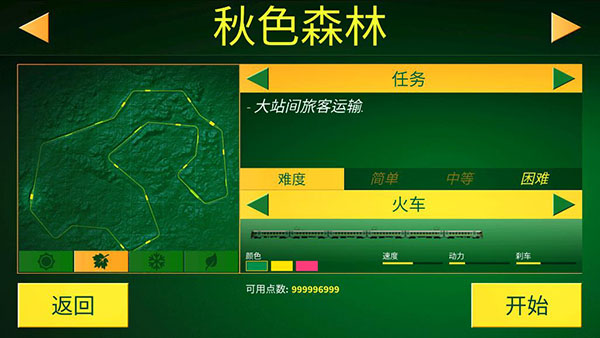 电动火车模拟器截图