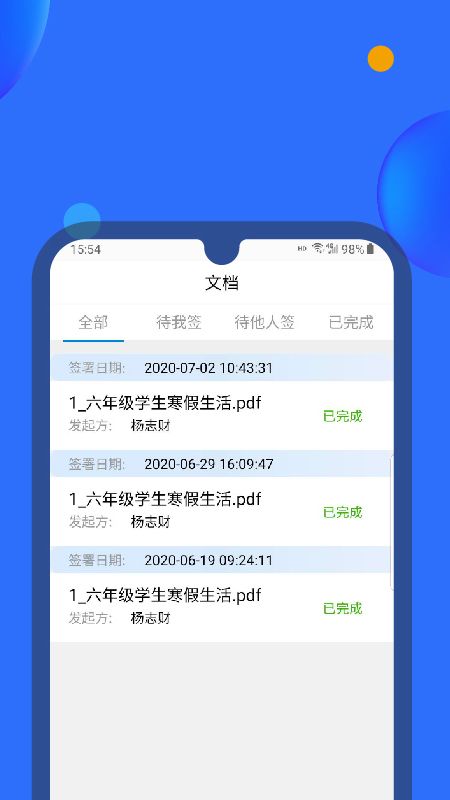 轻松签截图