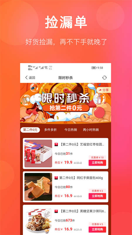 多多截图