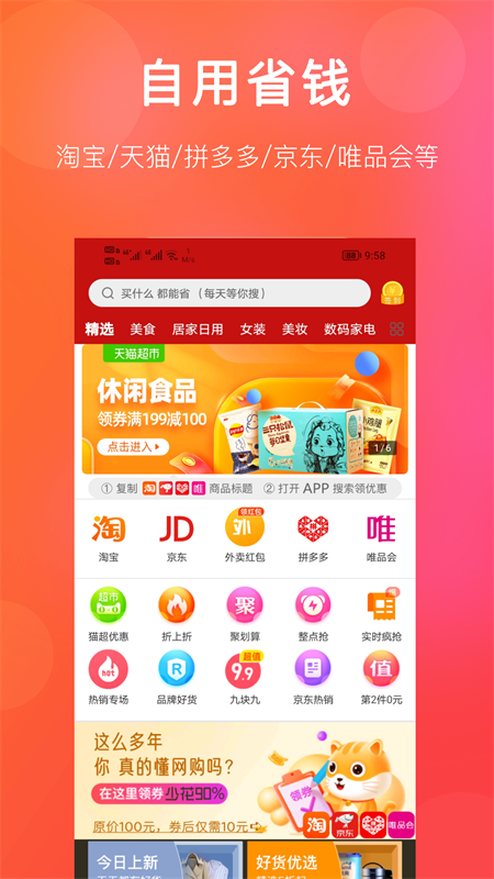 多多截图