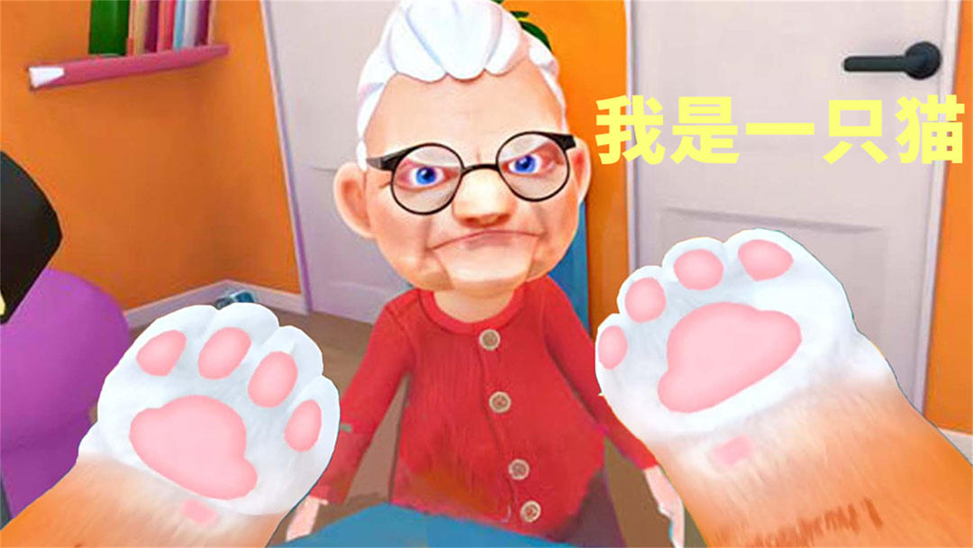 我是一只猫截图