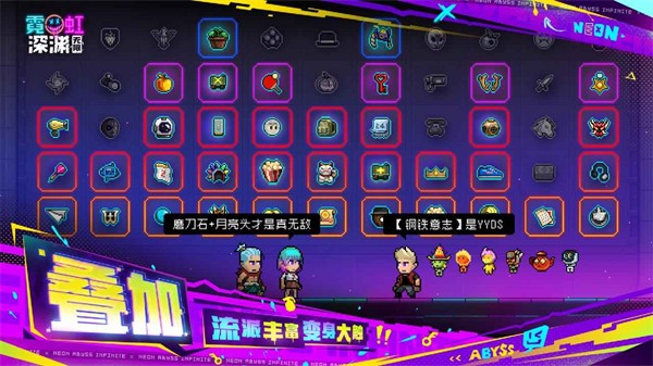 霓虹深渊截图
