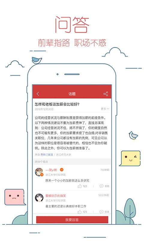 校友邦截图