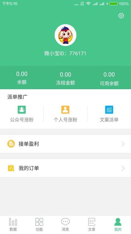 微小宝截图