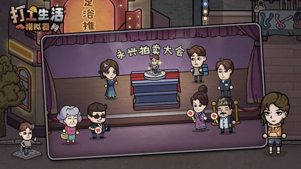 打工模拟器截图
