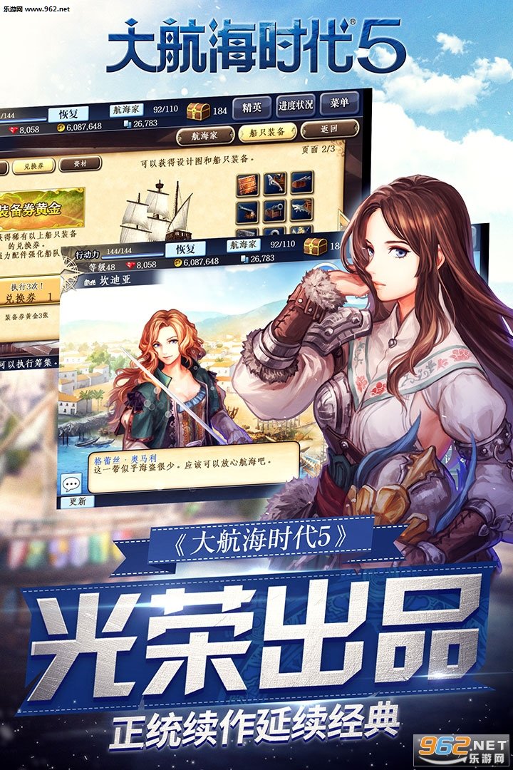 大航海时代5截图