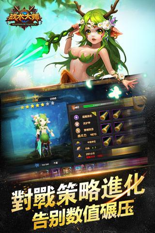 战术大师截图