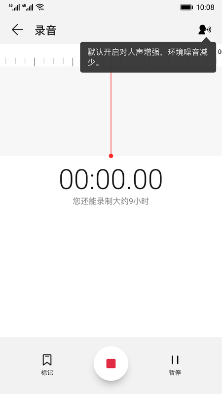 华为录音机手游app截图