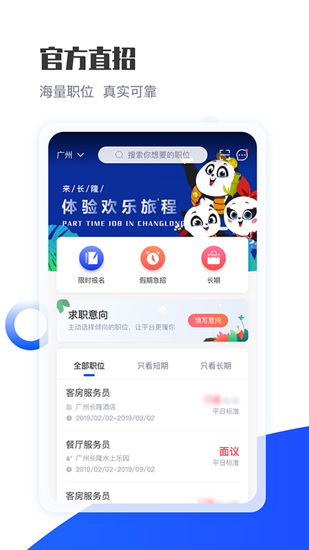 长隆Job截图