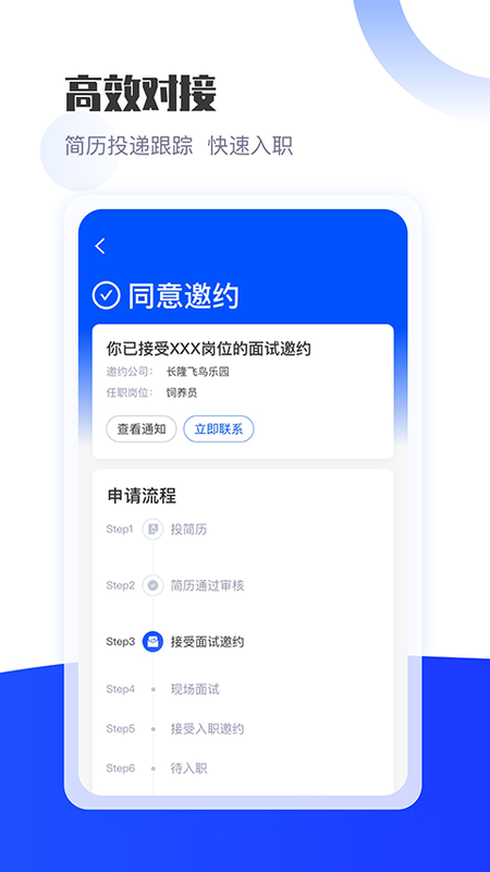 长隆Job截图