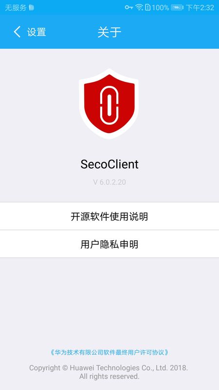 SecoClient截图