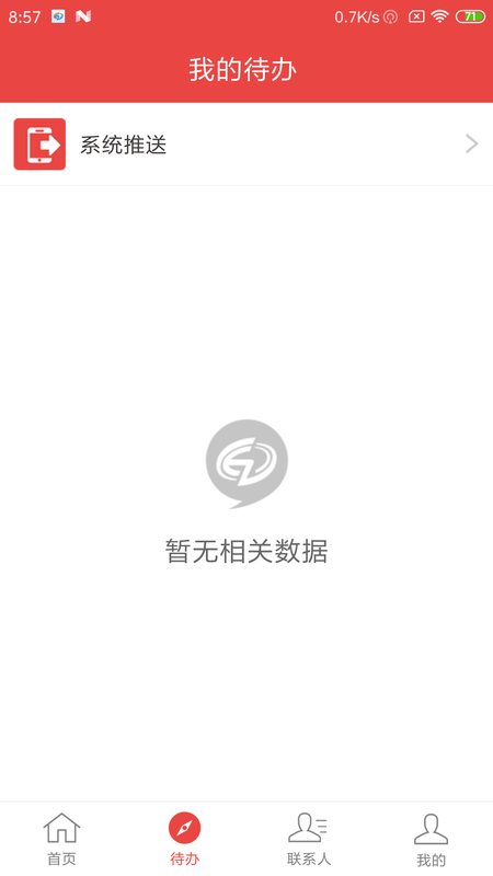 石化通截图